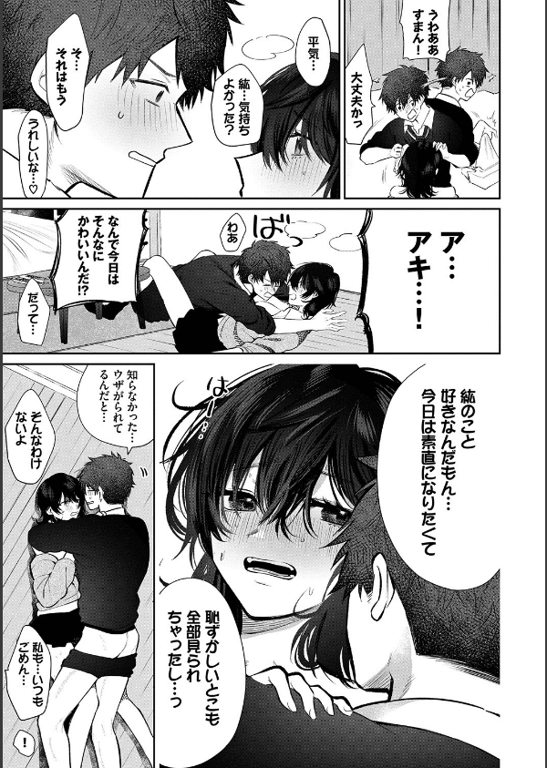 わがままぷらとにっく【デジタル特装版】_15枚目の画像